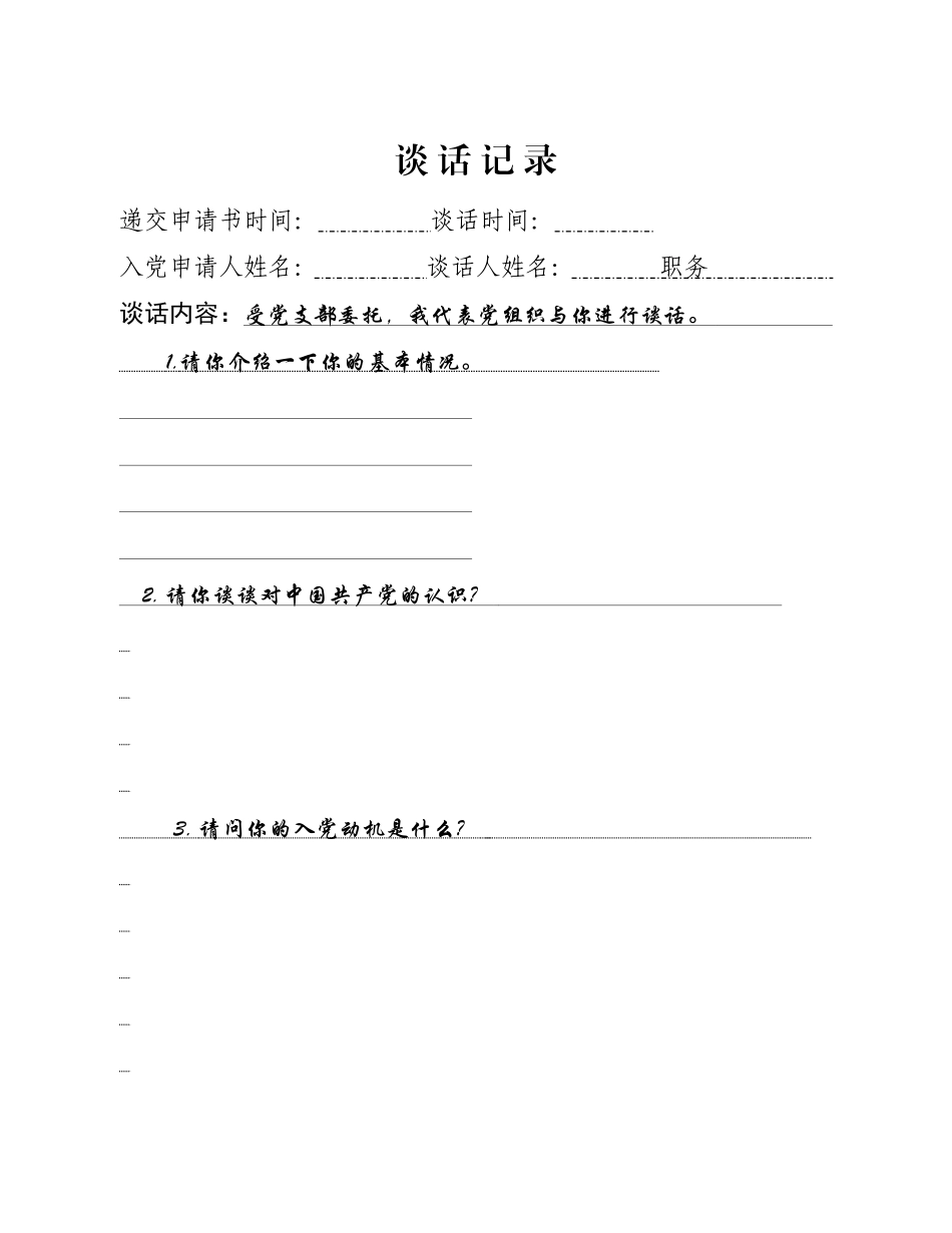 发展党员程序汇编 (全套材料)_第3页