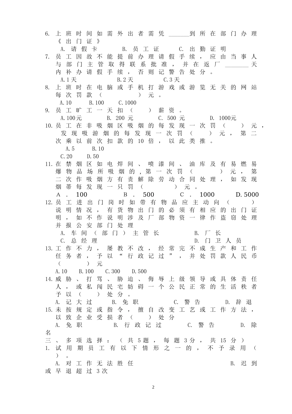 新员工入职培训试题_第2页