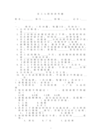 新员工入职培训试题