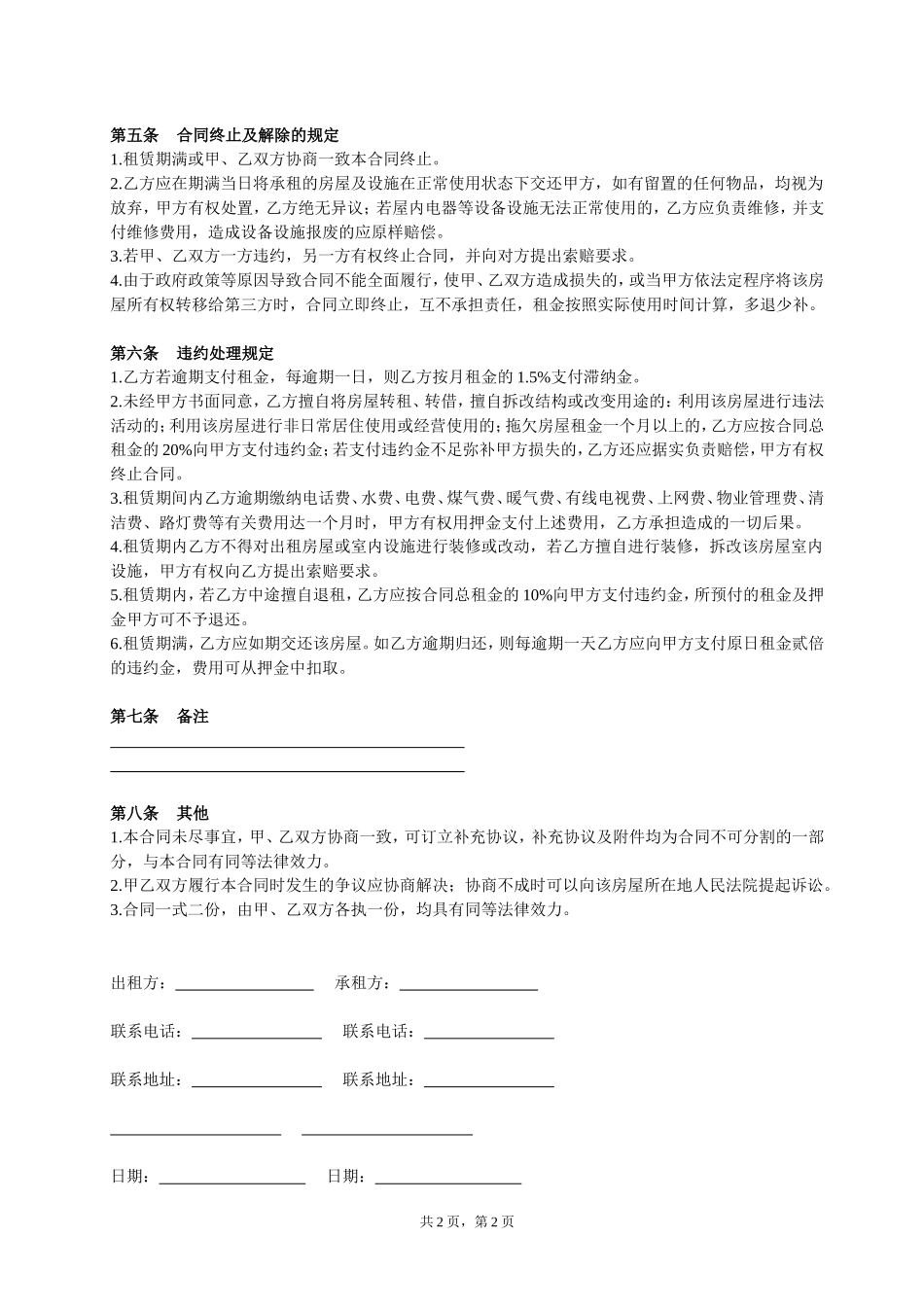 房屋租赁合同(季度)_第2页