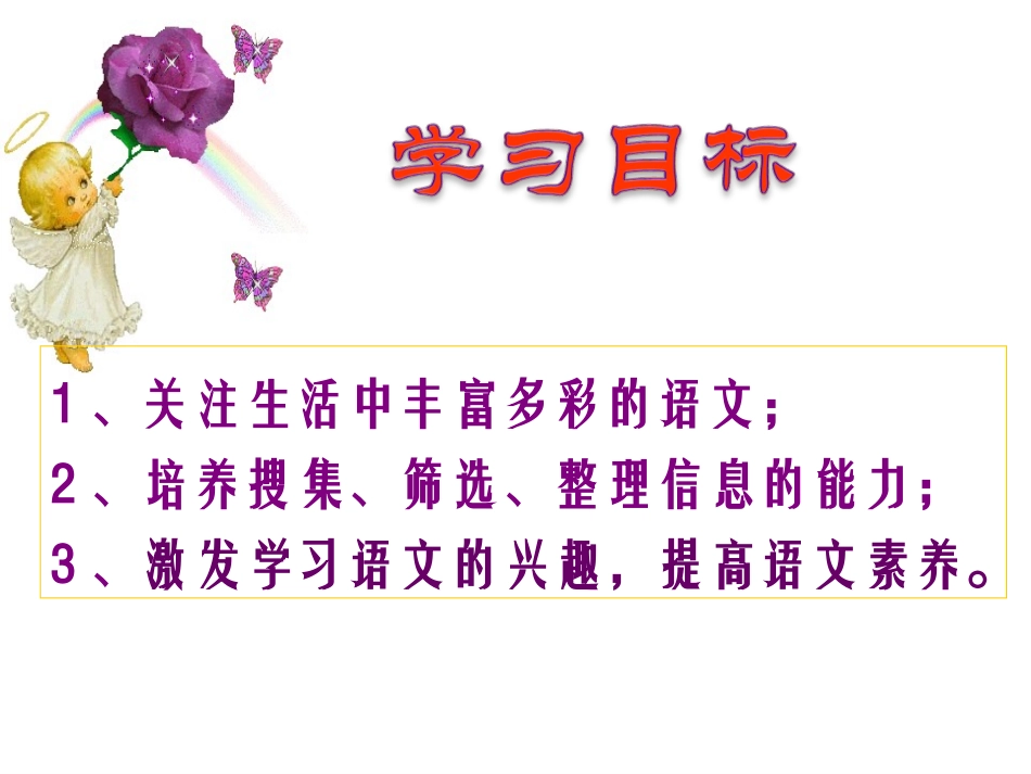 漫游语文世界ppt_第2页