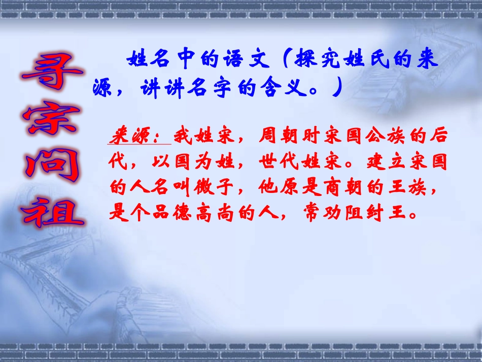 漫游语文世界ppt_第3页