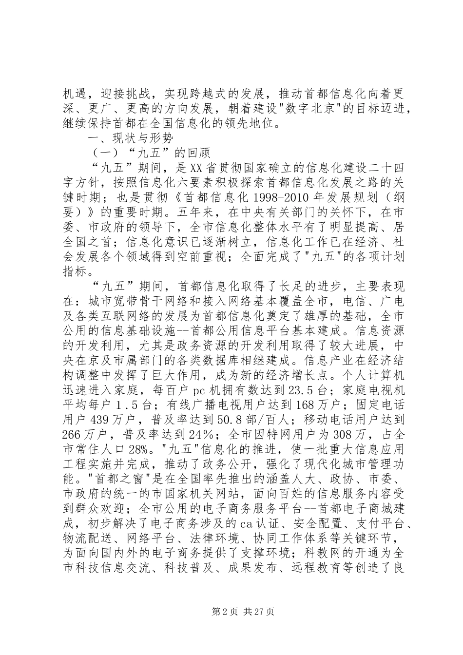 XX省“十一五”时期国民经济和社会信息化发展规划_第2页