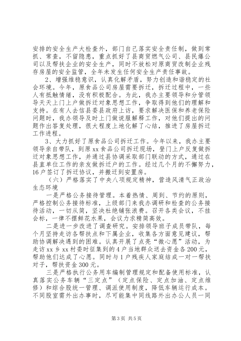 商贸办XX年工作总结及XX年工作计划_第3页