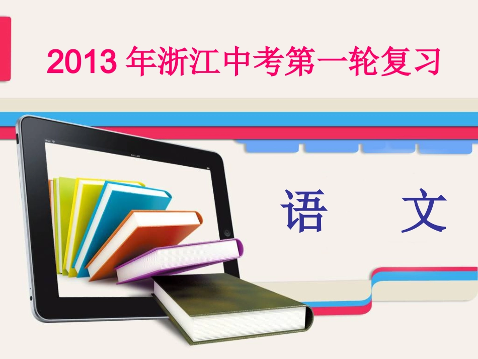 字音字形书写课件_第1页