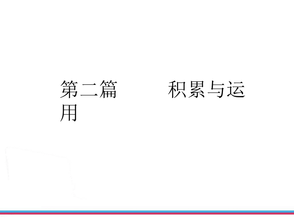字音字形书写课件_第2页