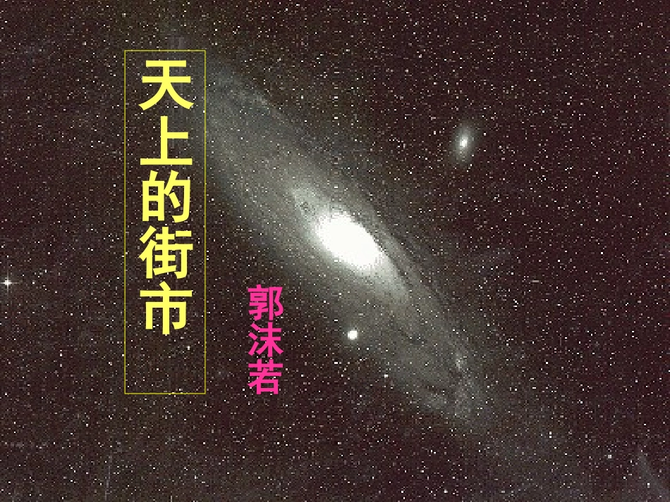 天上的街市2_第2页