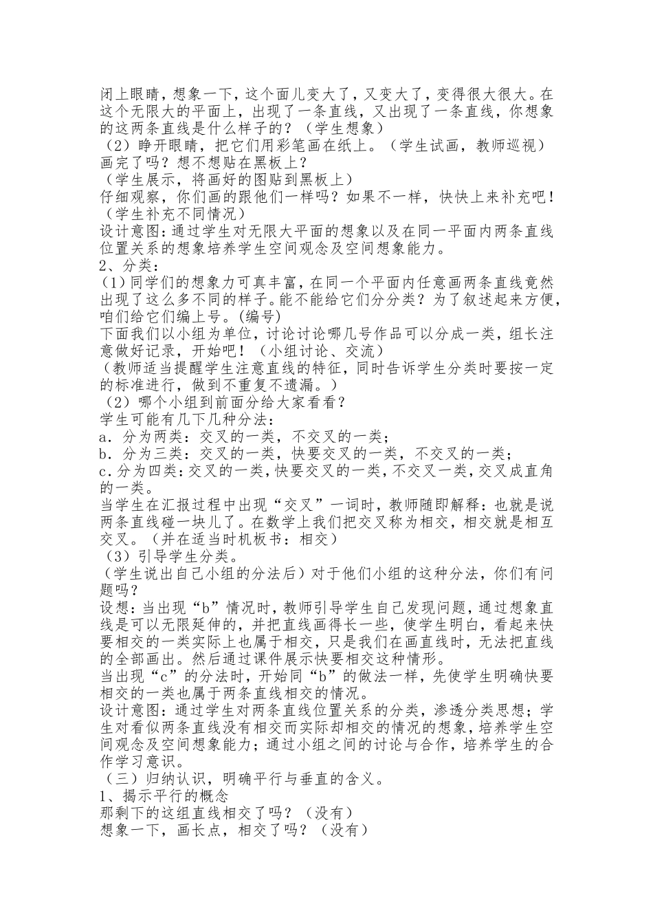 小学人教四年级数学《垂直于平行》教学设计_第2页