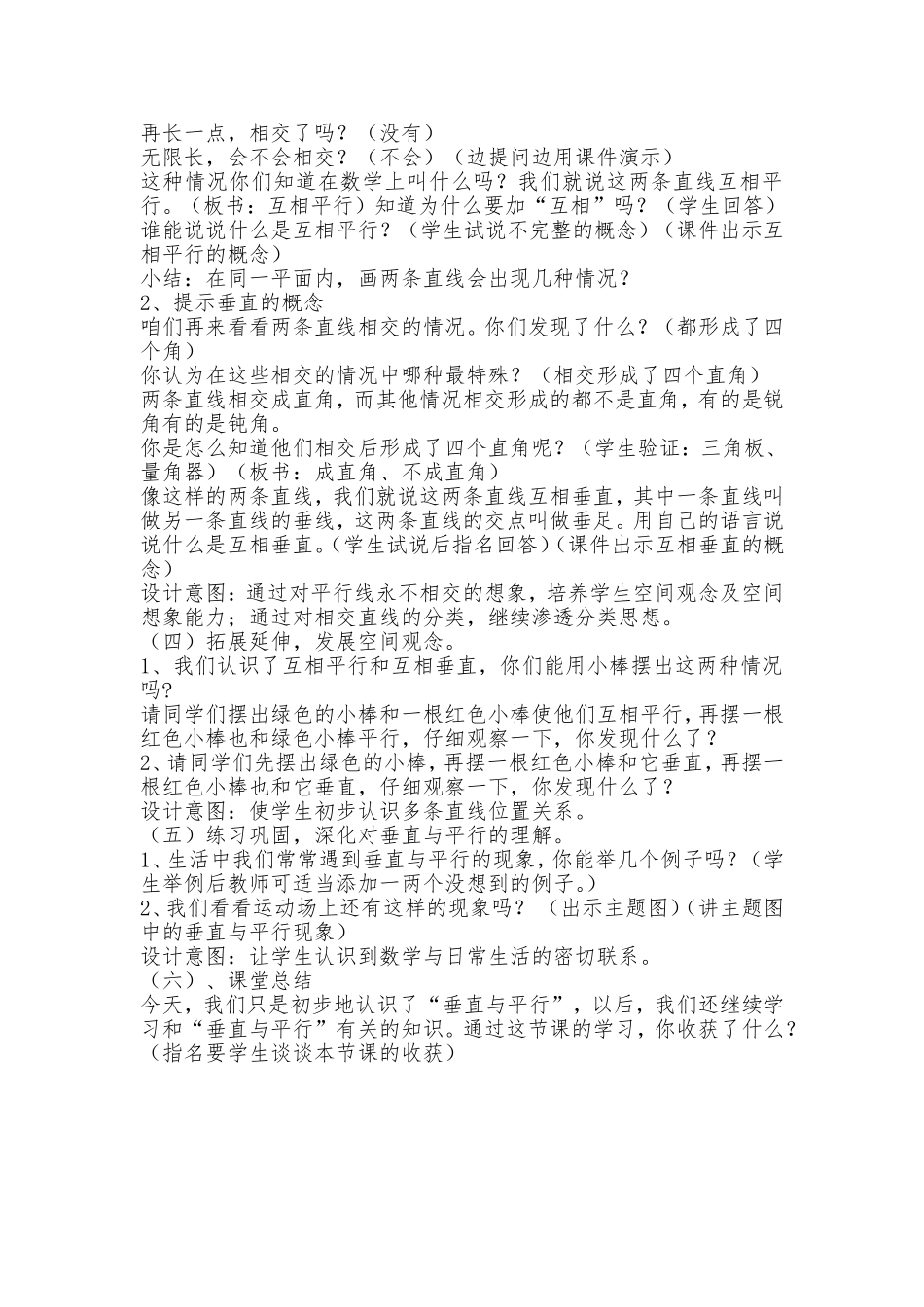 小学人教四年级数学《垂直于平行》教学设计_第3页