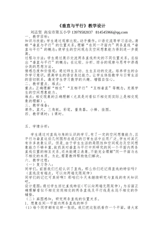 小学人教四年级数学《垂直于平行》教学设计