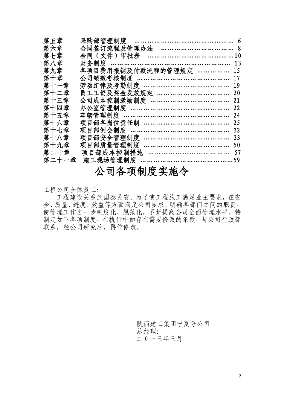 工 程 公 司 管 理 制 度_第2页