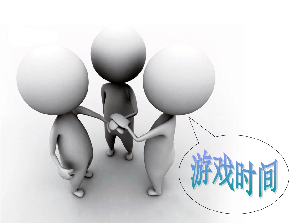 提高班级凝聚力的主题班会_第2页