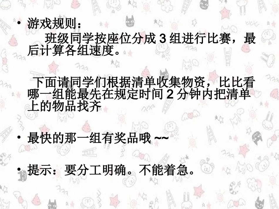 提高班级凝聚力的主题班会_第3页