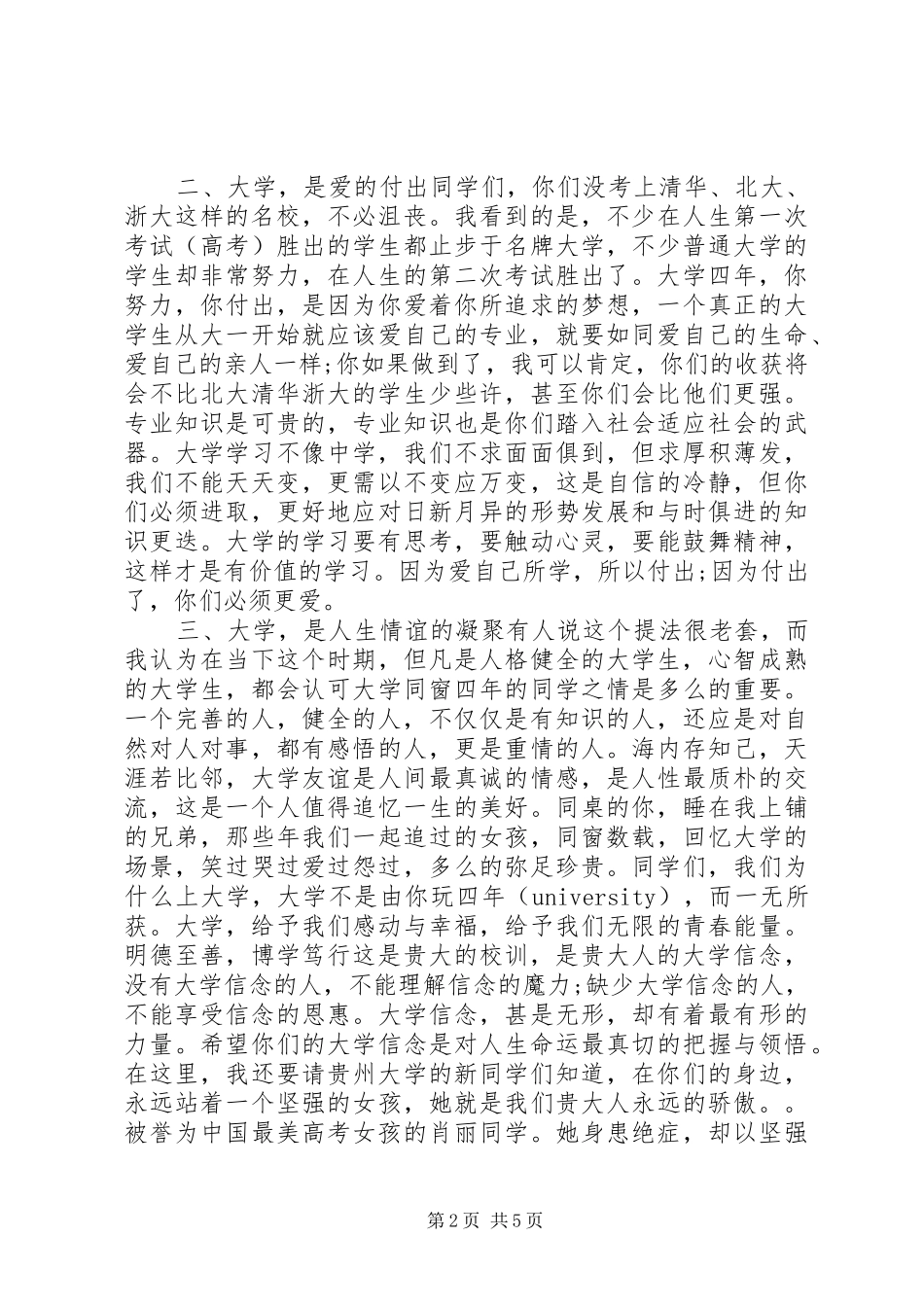 开学典礼副校长发言稿_第2页