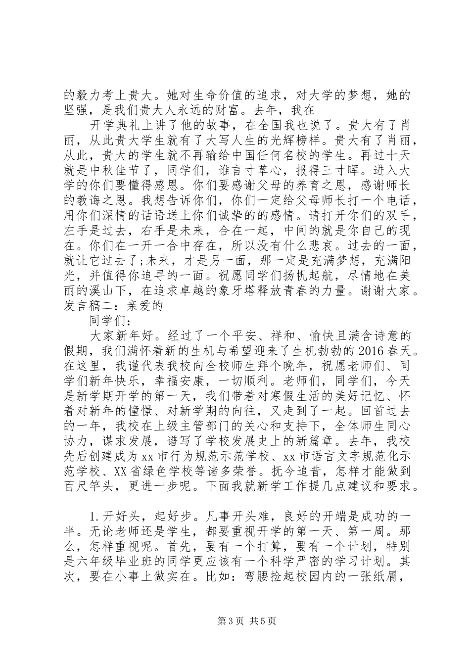 开学典礼副校长发言稿_第3页
