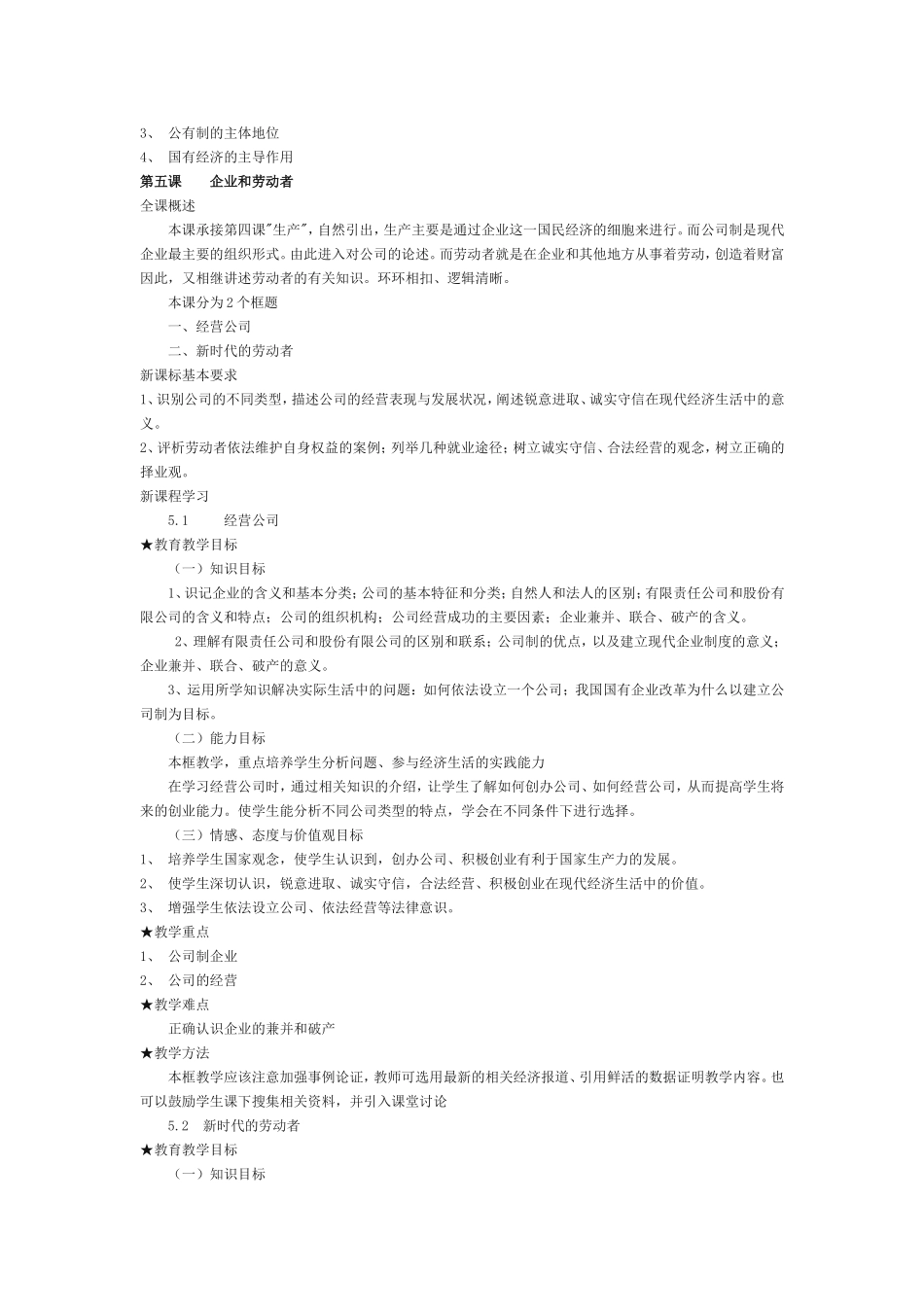 经济生活第二单元教学目标_第2页