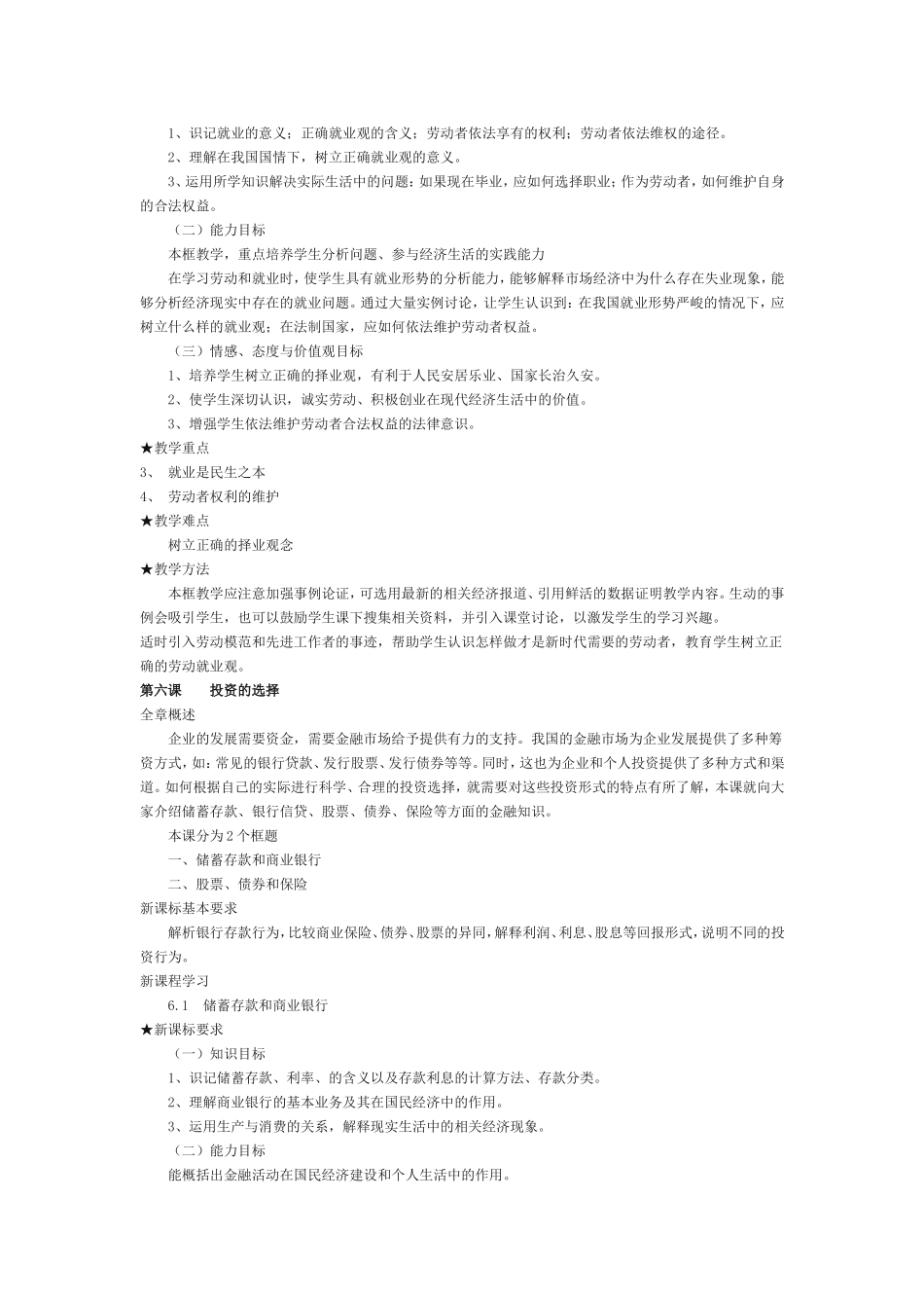 经济生活第二单元教学目标_第3页