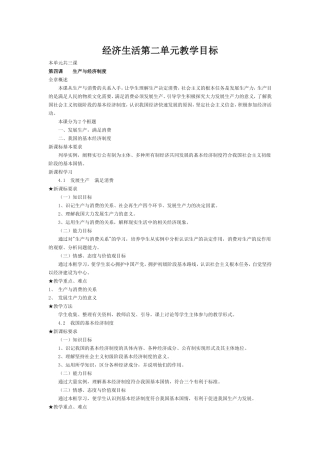 经济生活第二单元教学目标