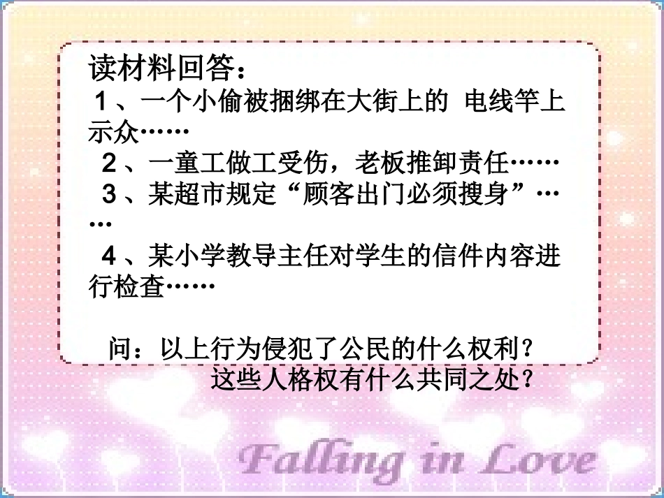 八年级政治第三课一框生命与健康的权利课件人教版-2._第2页