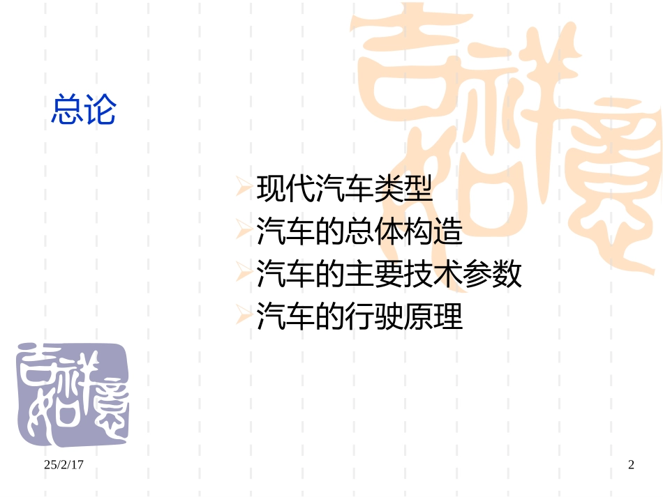 汽车构造(上)_第2页