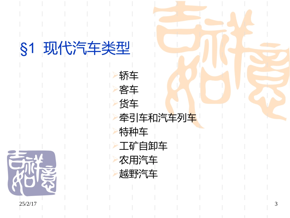 汽车构造(上)_第3页