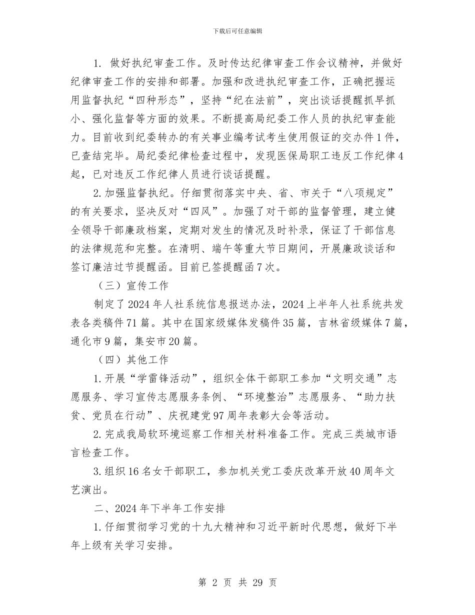 党建、纪委、宣传等工作总结与党建上半年工作总结4篇汇编_第2页