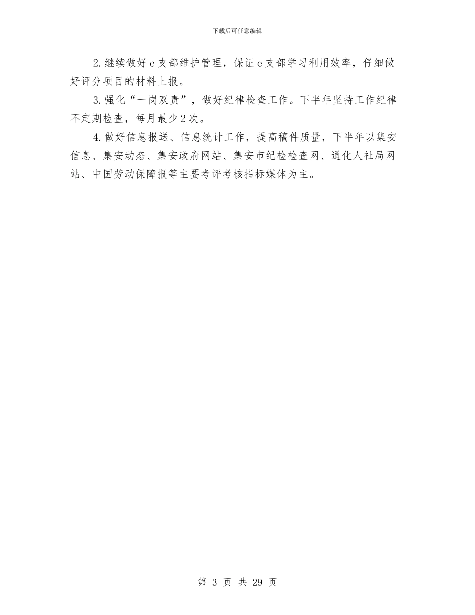 党建、纪委、宣传等工作总结与党建上半年工作总结4篇汇编_第3页