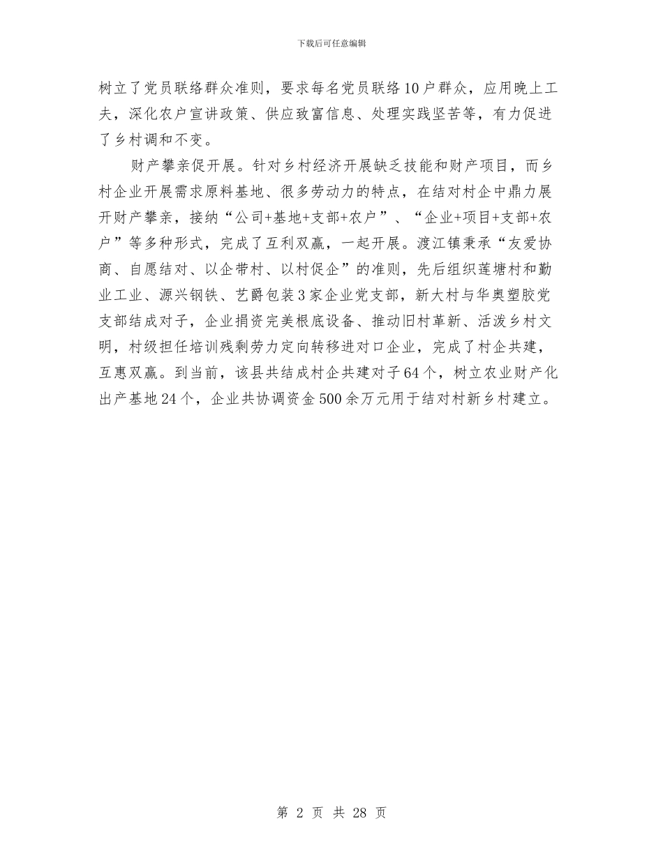 党建三联做法与体会与党建上半年工作总结4篇汇编_第2页