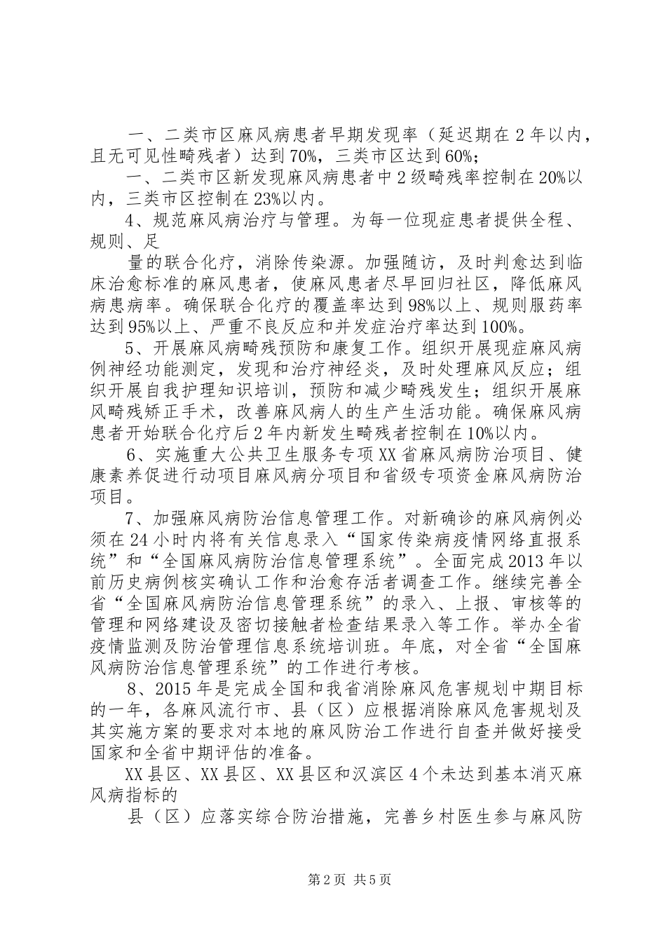XX年全麻风病性病防治工作计划_第2页