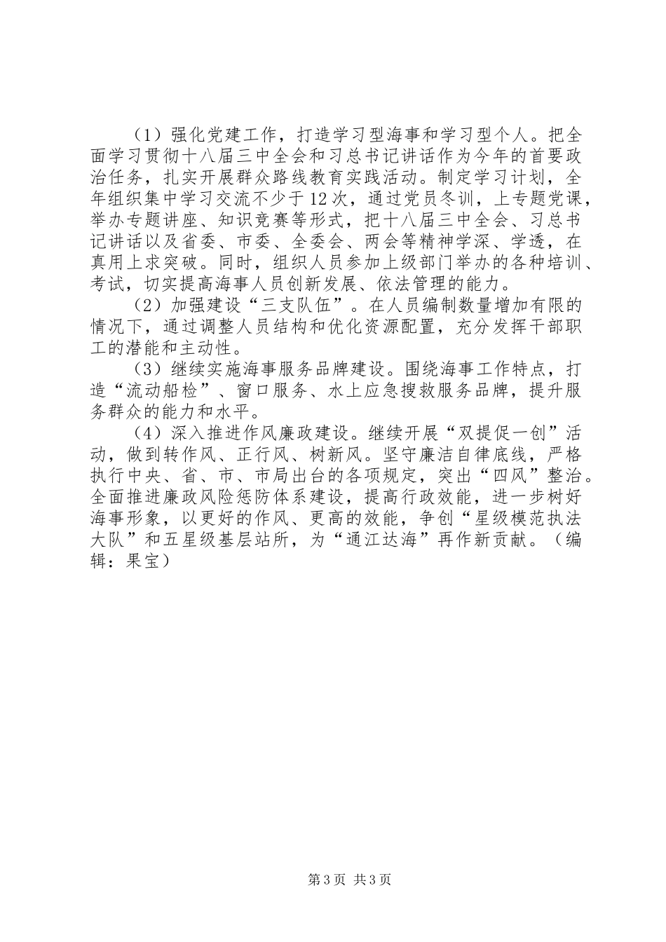 交通局个人履职计划_第3页