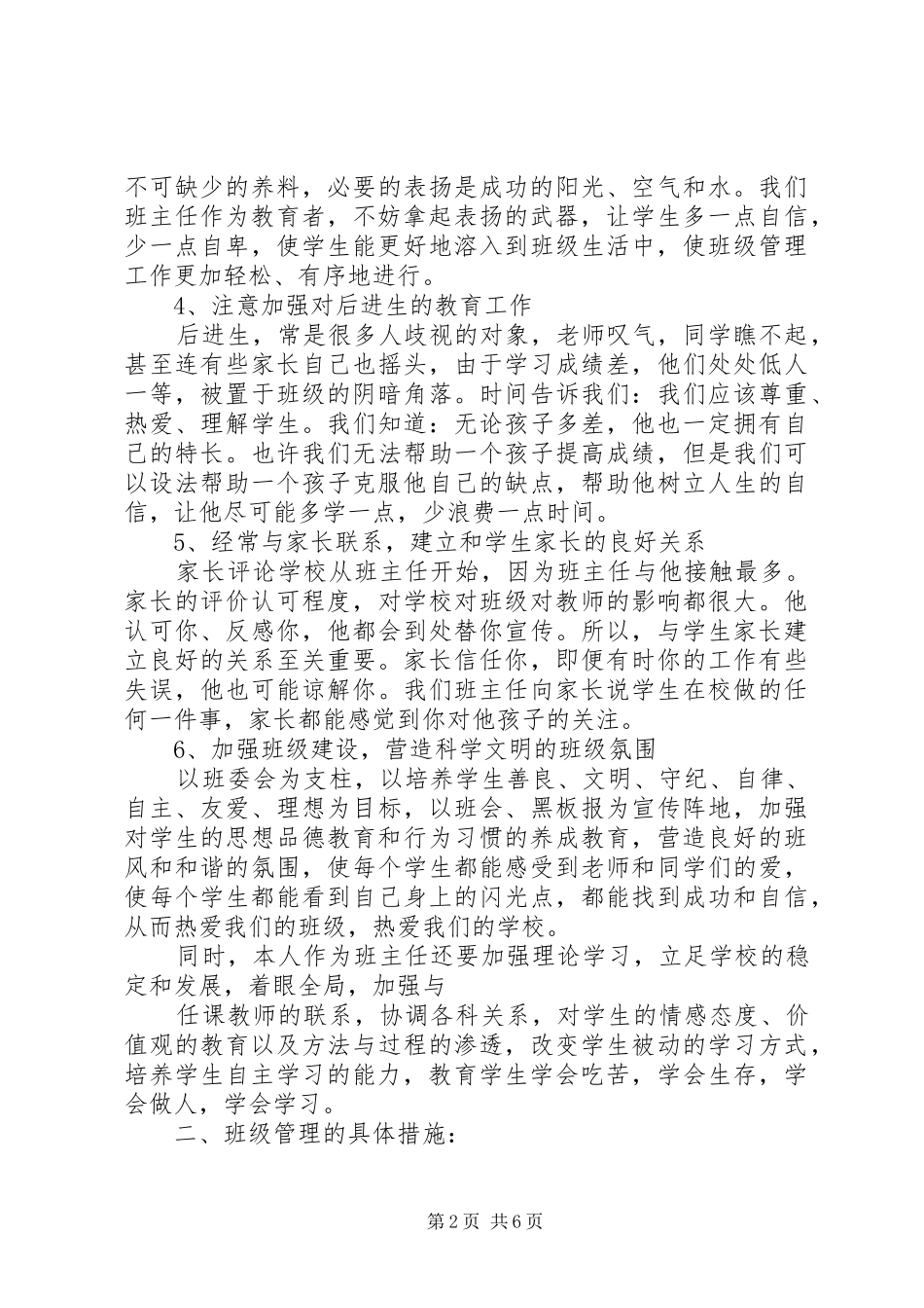 初三级班主任工作计划精选_第2页