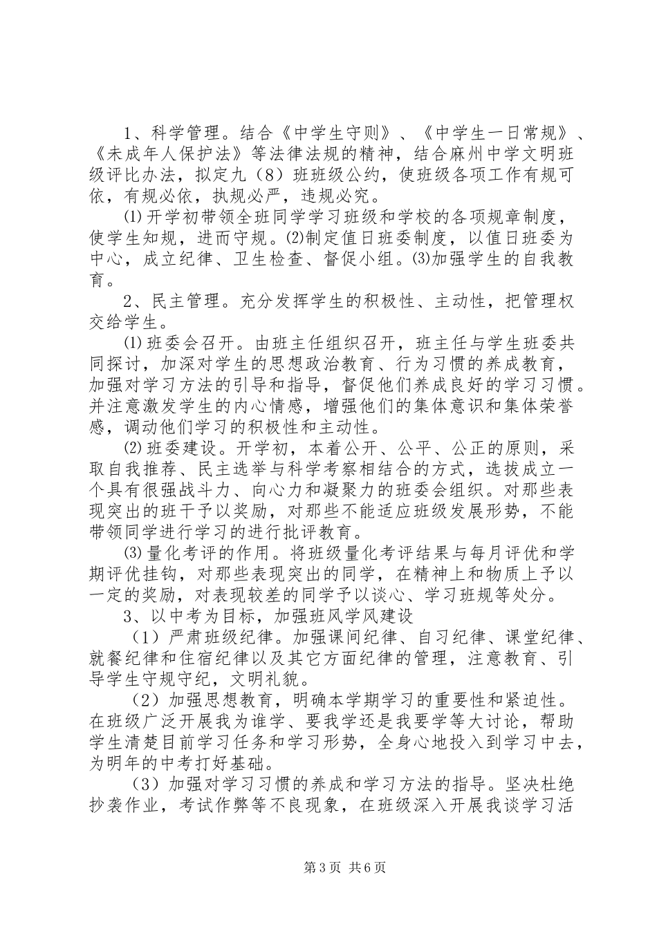 初三级班主任工作计划精选_第3页