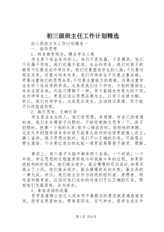初三级班主任工作计划精选