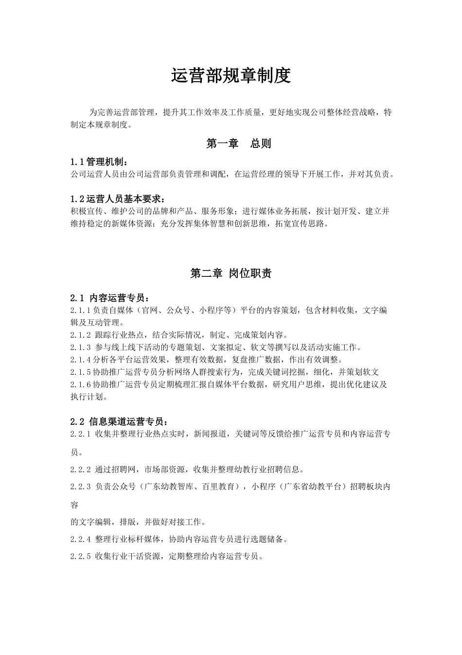 新媒体运营部规章制度_第1页