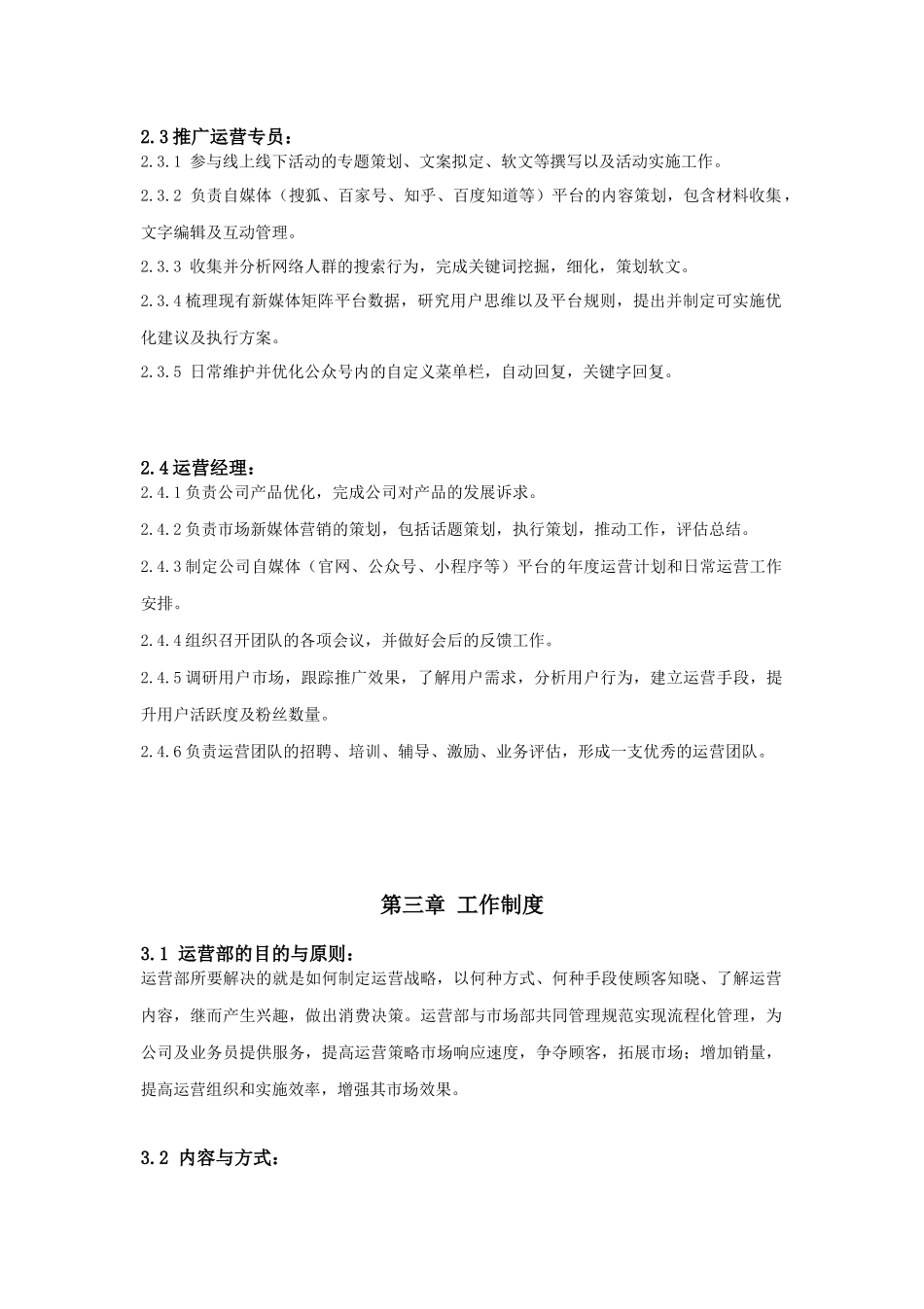 新媒体运营部规章制度_第2页