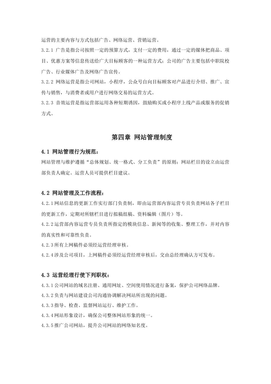 新媒体运营部规章制度_第3页