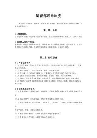 新媒体运营部规章制度