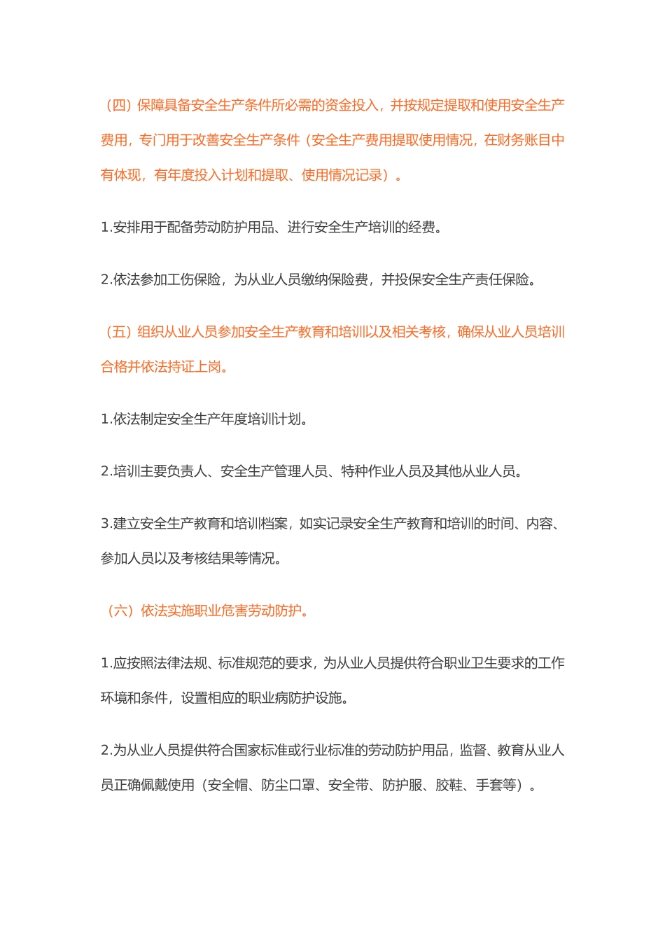 生产经营单位安全生产主体责任清单_第3页