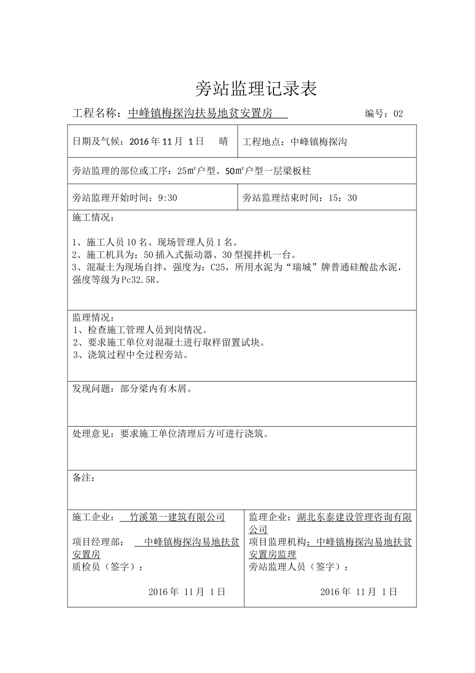 旁站监理记录表_第2页