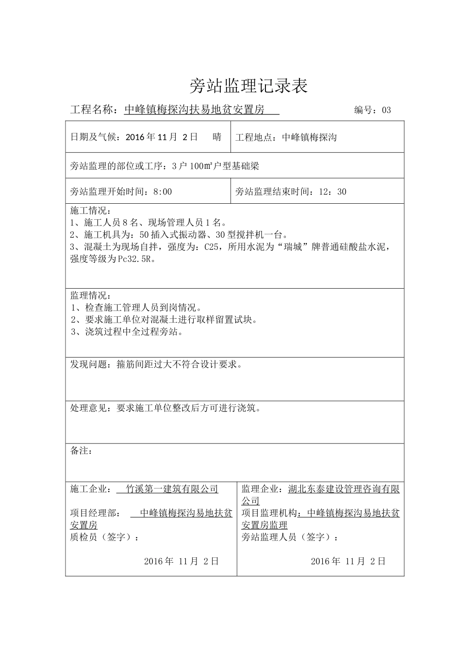 旁站监理记录表_第3页