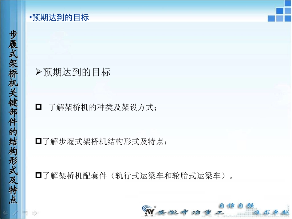 架桥机培训课件_第2页