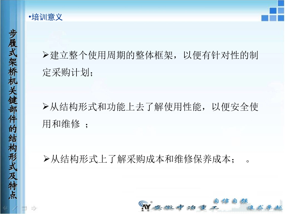 架桥机培训课件_第3页