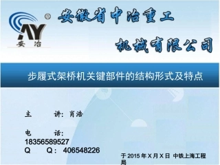 架桥机培训课件