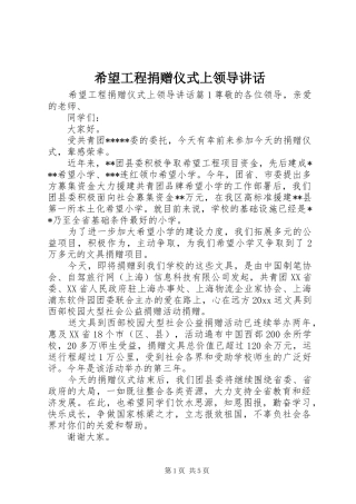 希望工程捐赠仪式上领导讲话