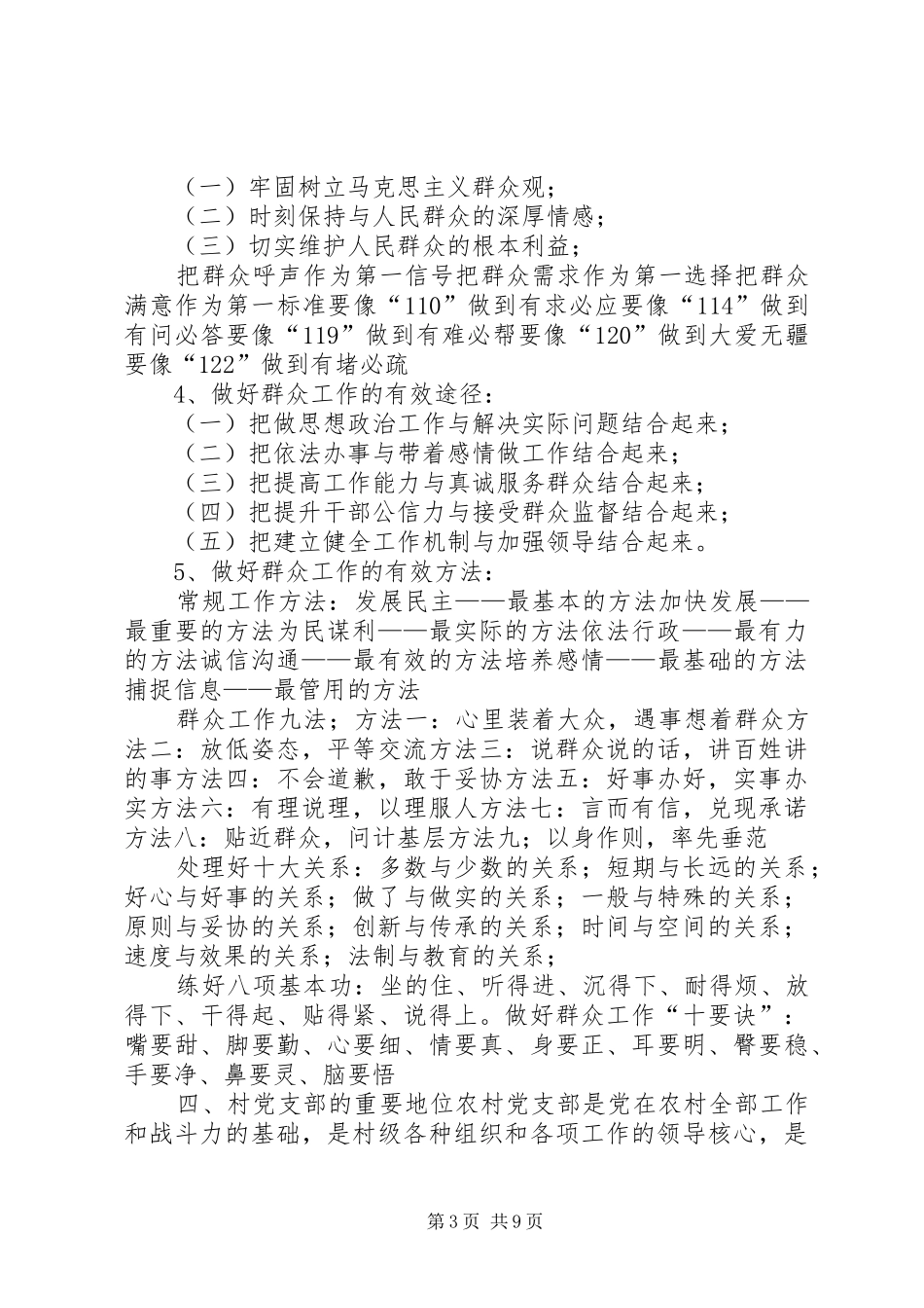 村党支部书记坚持群众路线发言稿_第3页