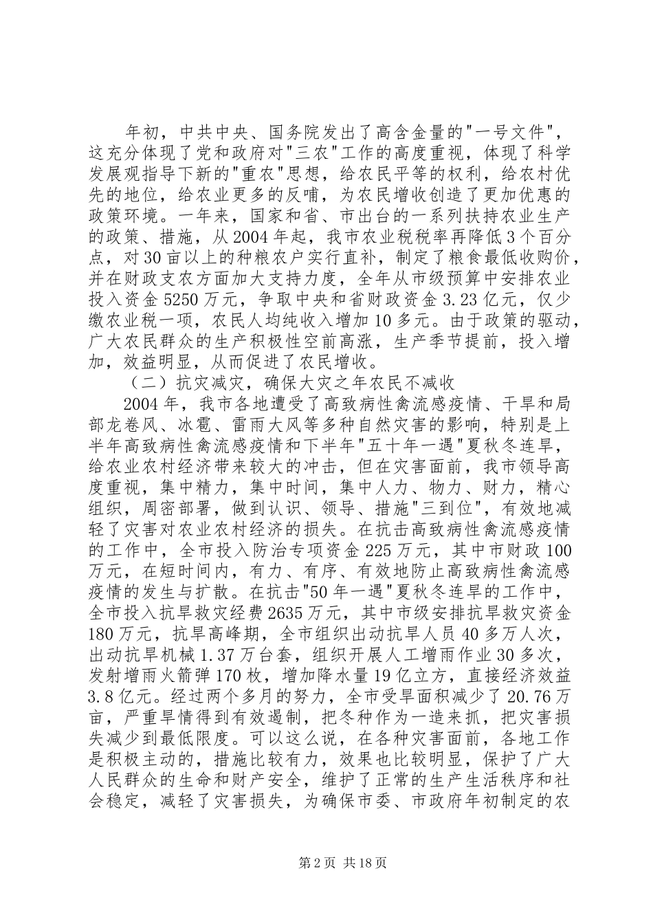 区委书记在农业农村工作会议上的讲话_第2页