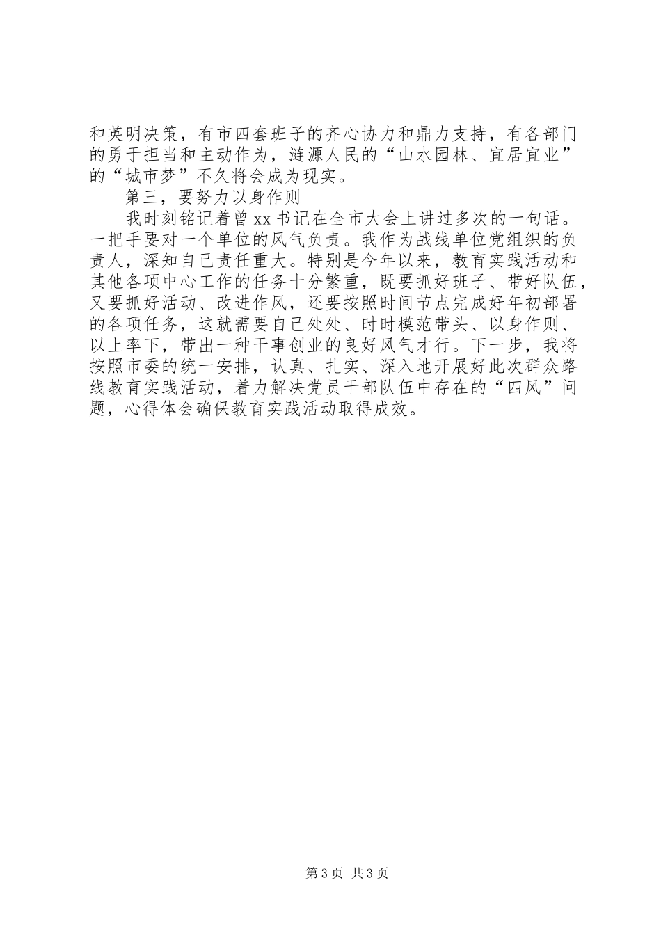 某建设局建党94周年座谈会发言稿_第3页