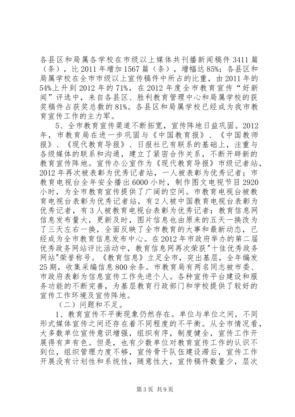 书记在教育宣传分析会讲话_第3页