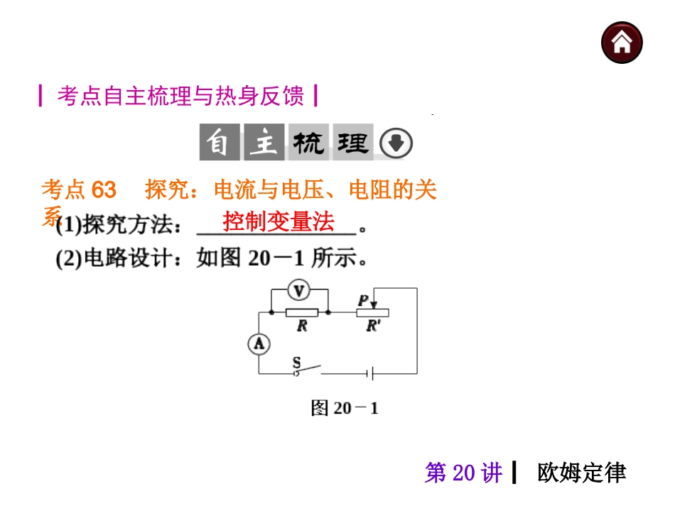 20欧姆定律_第2页