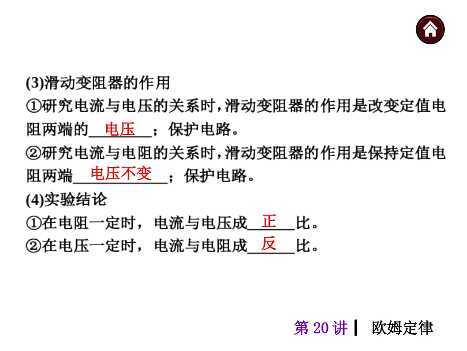 20欧姆定律_第3页